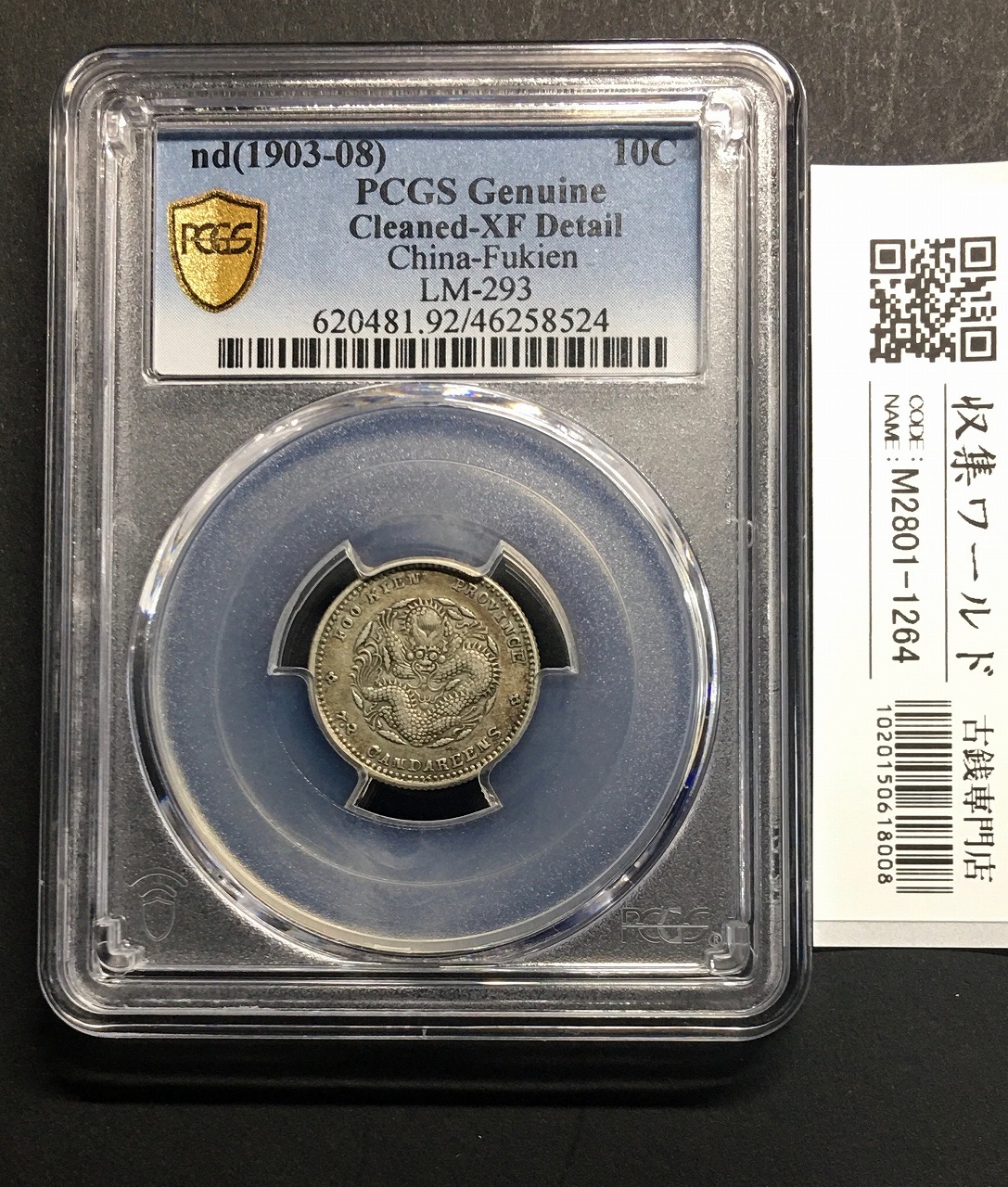 中国穴銭 清王朝22世紀 乾隆通寶美品 | 収集ワールド