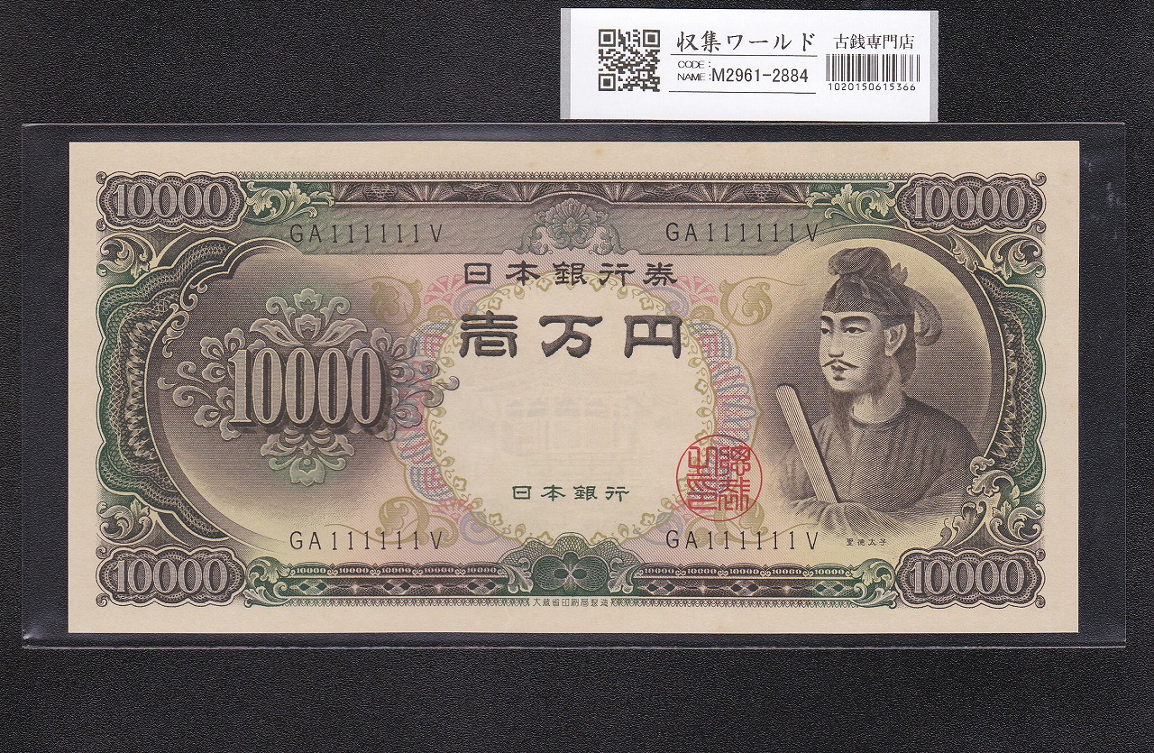 純銀 聖德太子 モチーフ 1万円札 （株）尚工舎 謹製 純銀 聖德太子