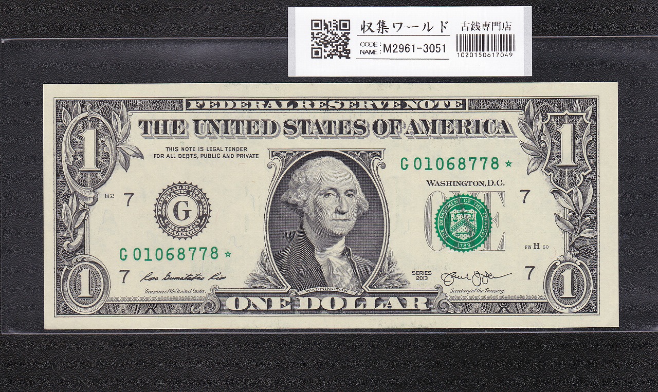 米国 1ドル札 2013年銘 G記号No.G01068778☆ 補充券 未使用 | 収集ワールド