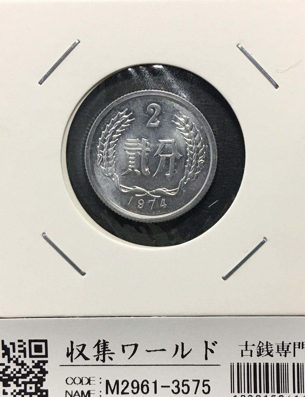 極美品】上海二銭 貮銭銀貨 1867年 民国 中国古銭 硬貨 極美品】上海二