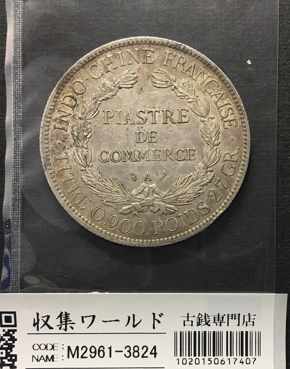 フランス領インドシナ銀貨 1ピアストル 1906年銘 貿易銀⁄Aマーク 美品