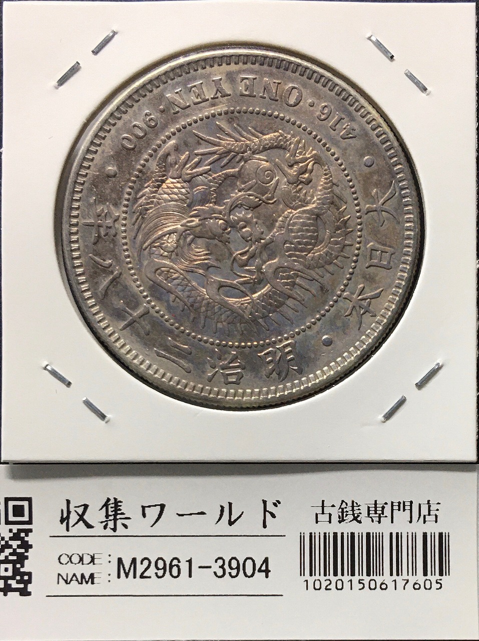 1895年 日本 一円銀貨 AU55 NGC PGCS 1895年 日本 一円銀貨 AU55