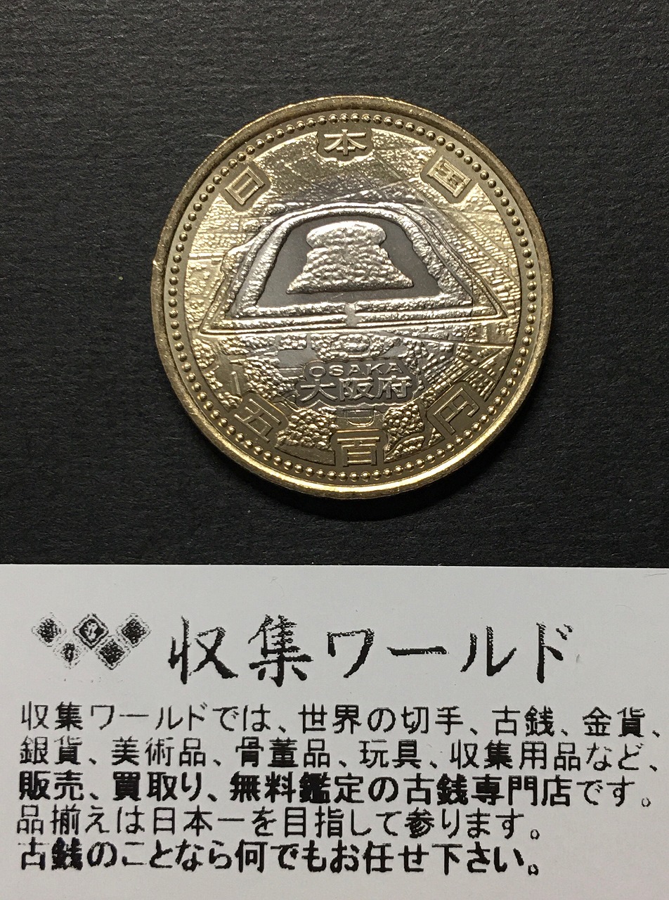 地方自治法施行60周年記念貨幣 5百円バイカラー クラッド貨幣 Bセット