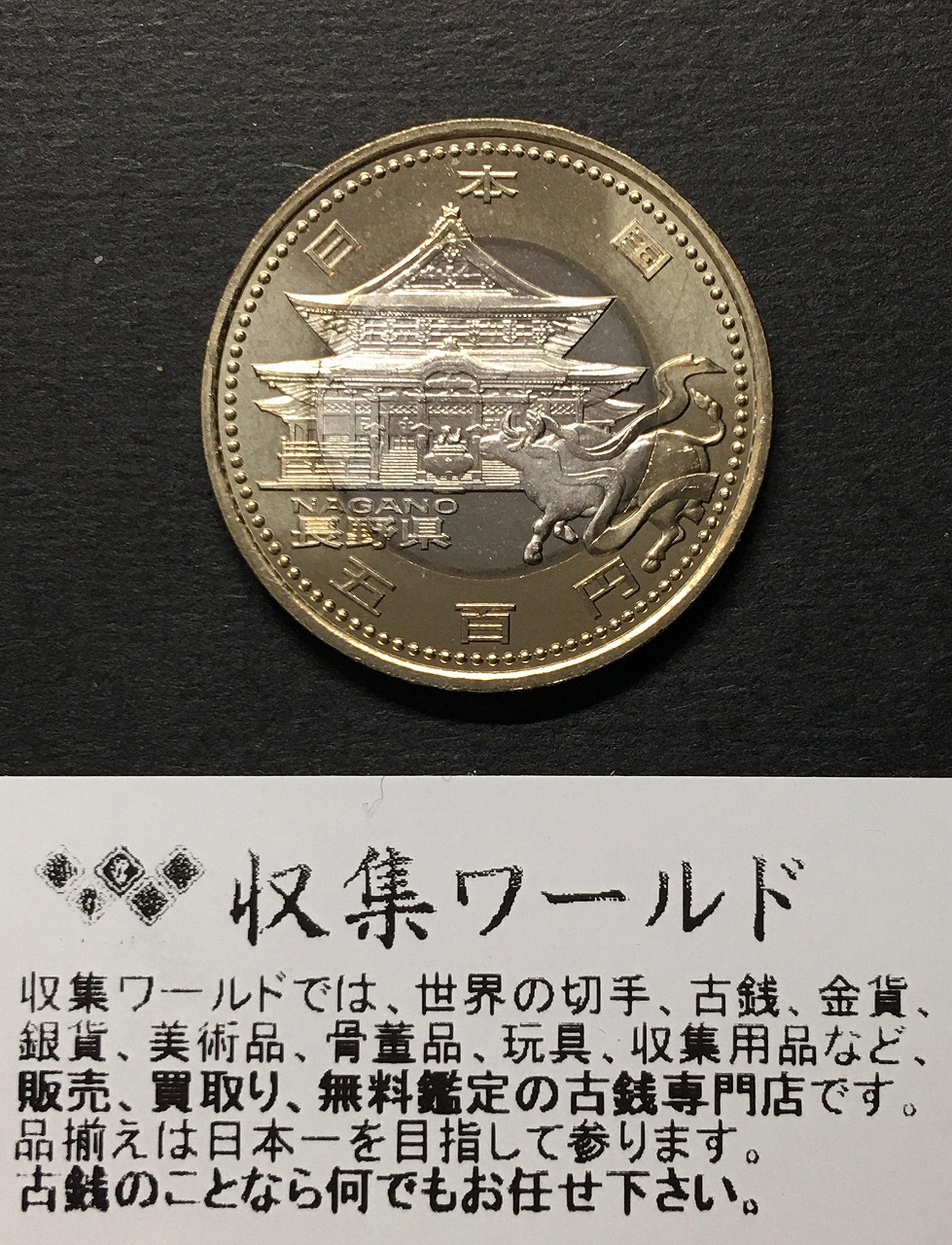 美品）記念プルーフ硬貨 地方自治法施行60周年記念 500円 収納