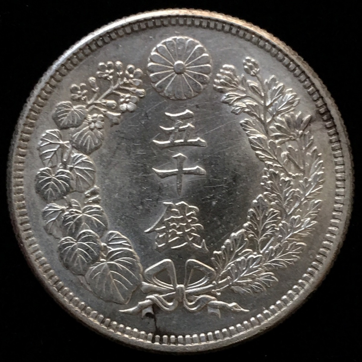 旭日50銭銀貨 大正6年 本物鑑定品 旭日50銭銀貨 大正6年 本物鑑定品