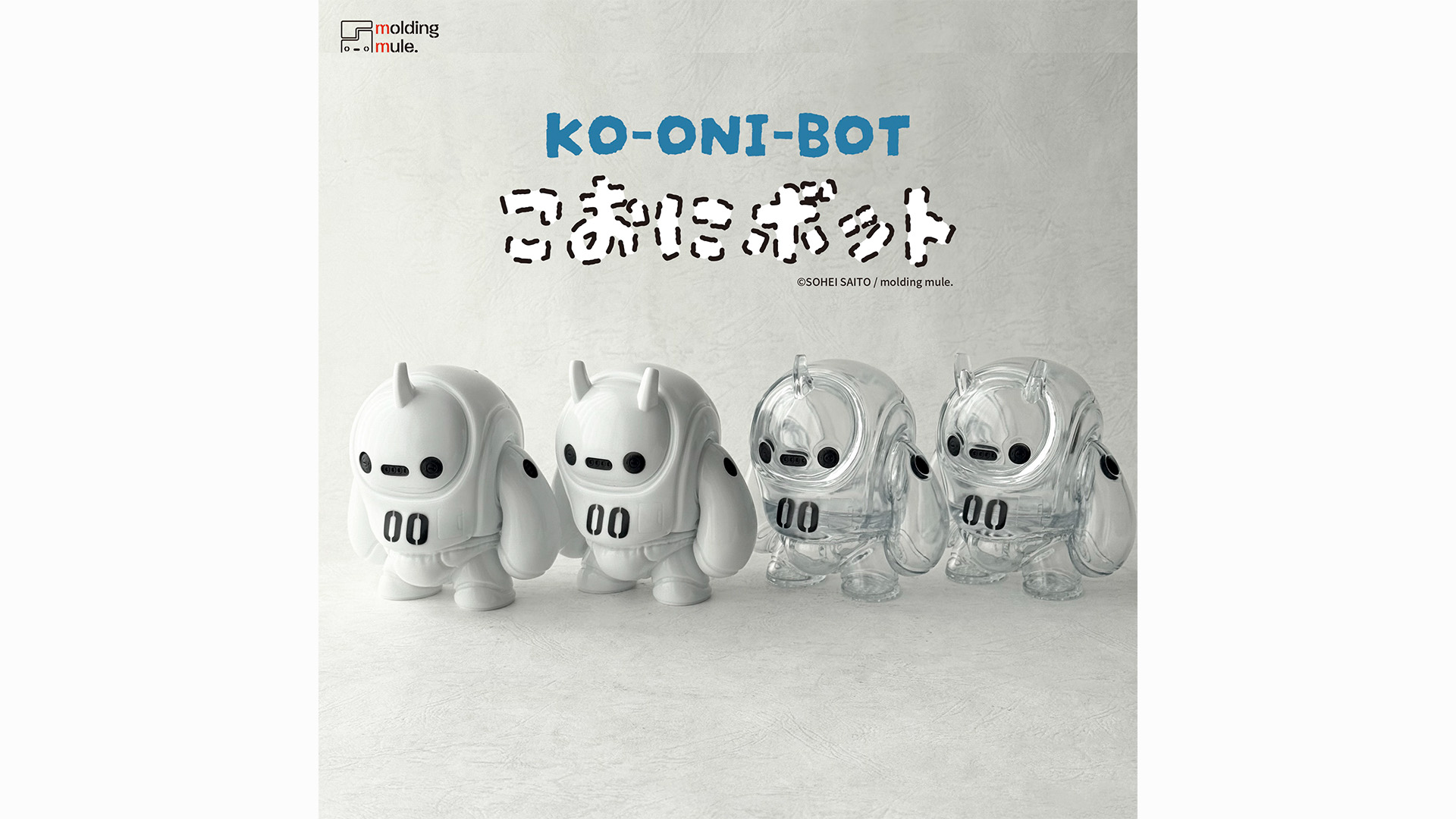 ガレキ・完成品販売情報】さいそうさんが「こおにボット 試作00号」を2