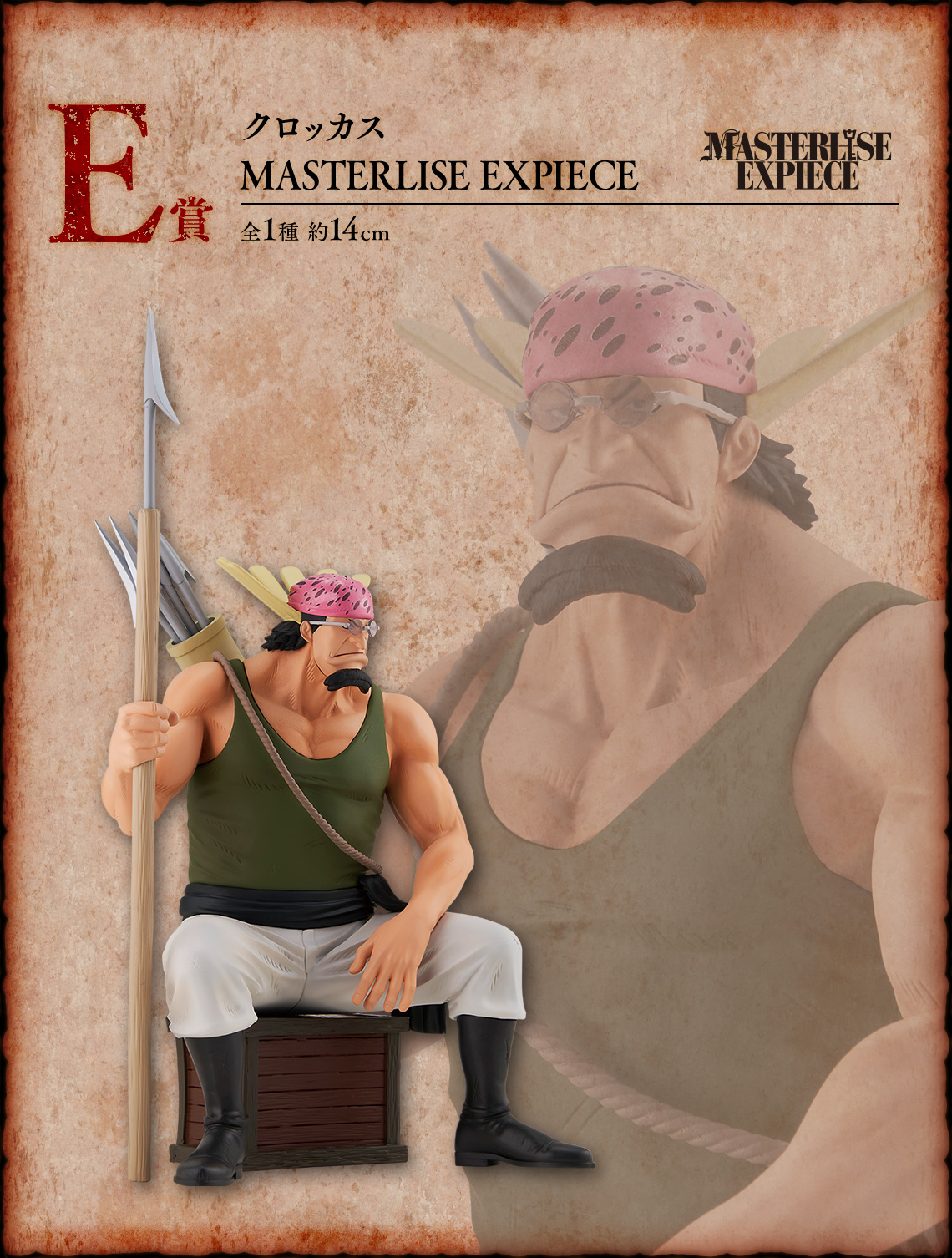 一番くじ ワンピース ロジャー海賊団～伝説の海賊～｜一番くじ倶楽部