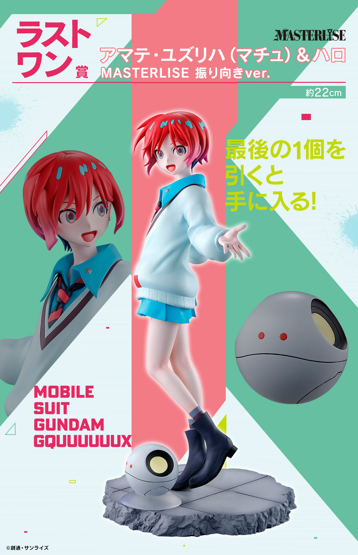 一番くじ ガンダム ジークアクス vol.2 ラストワン賞 マチュ