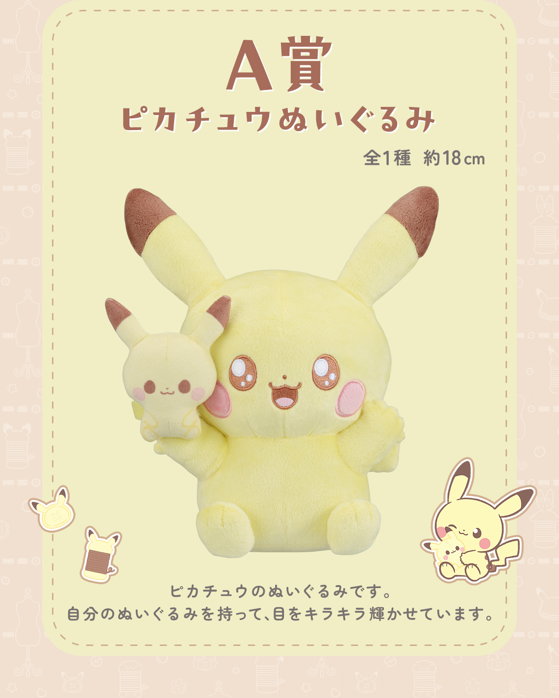 一番くじ ポケピース ～“PEACE”なおさいほうのひととき～｜一番くじ