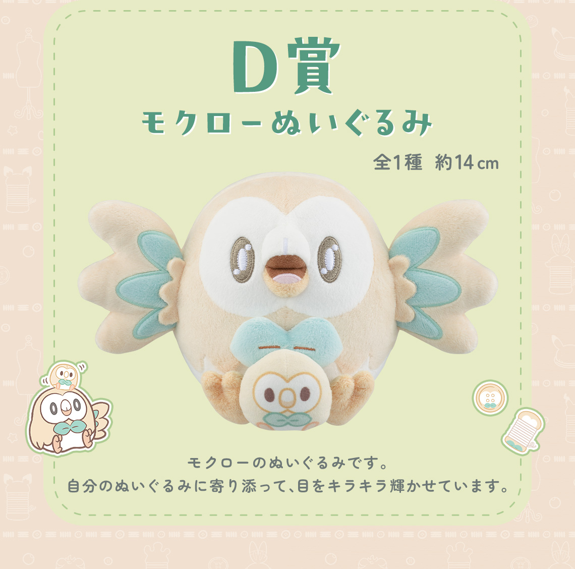 一番くじ ポケピース ABCD賞 ラストワン賞 ぬいぐるみ ピカチュウ モクロー