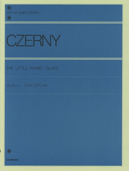 ピアノ | 全音ピアノライブラリー ツェルニー リトル・ピアニスト