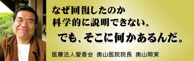 奥山照実先生 - 白雪姫プロジェクト