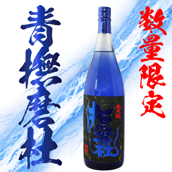 21年もの 撫磨杜 アメジストテールキャット 芋焼酎 撫磨杜 なまず