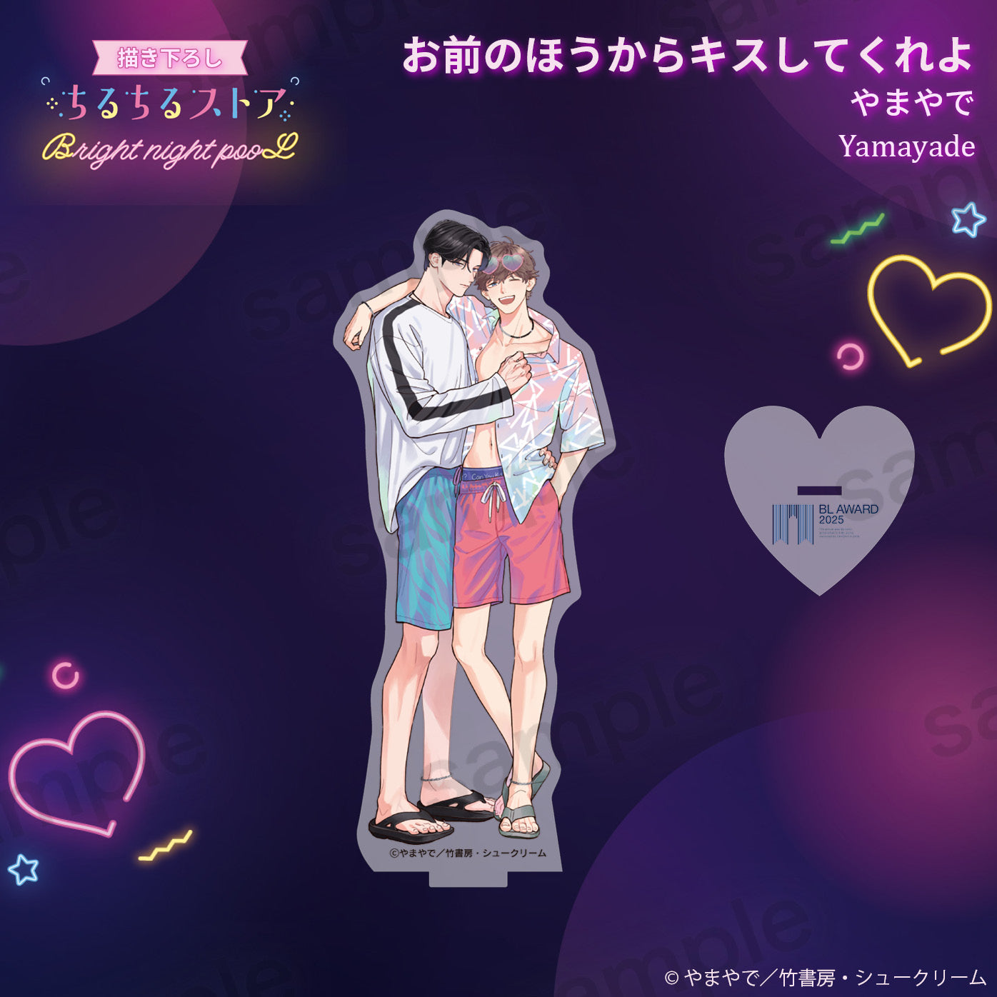 BLアワード2025】アクリルスタンド『お前のほうからキスしてくれよ