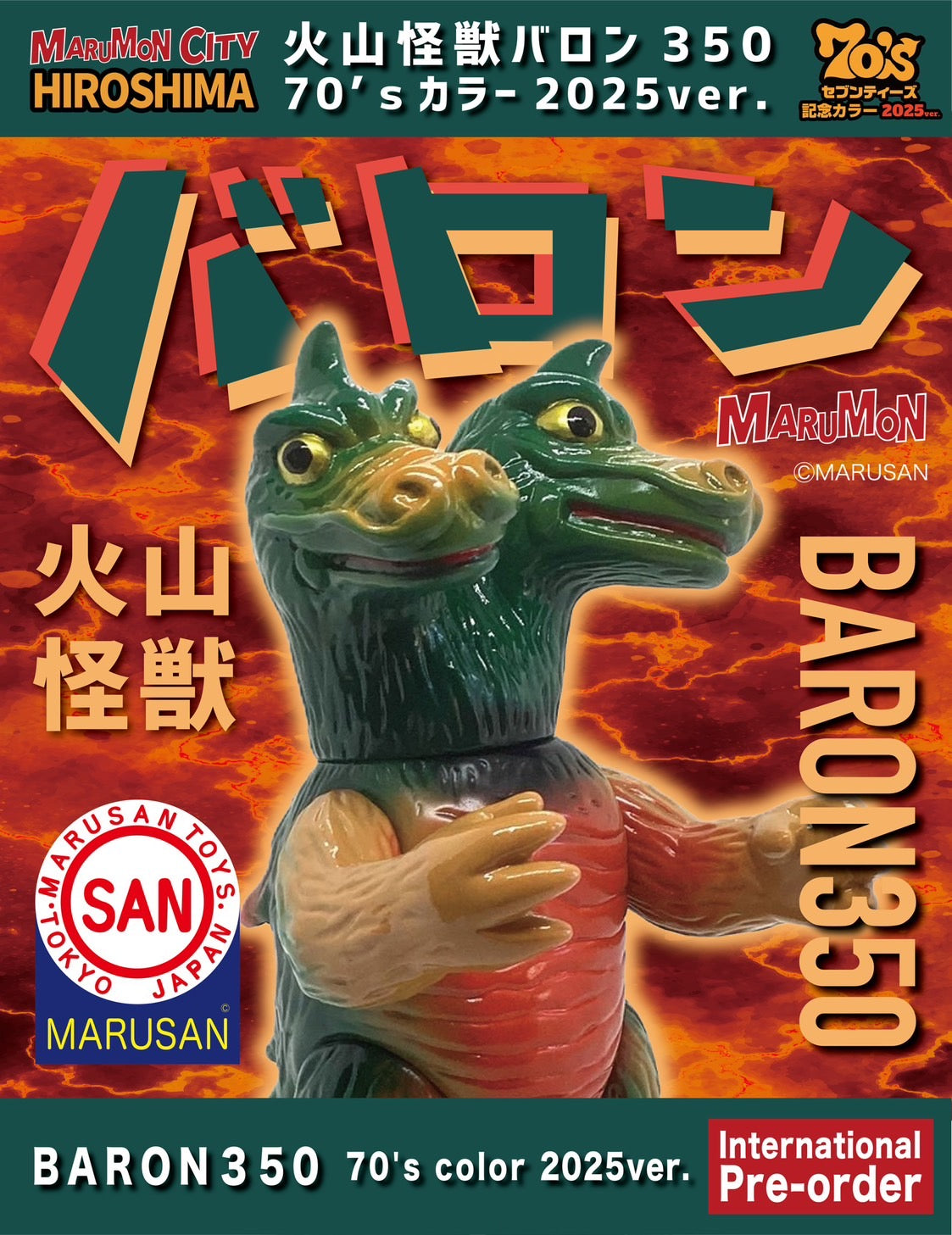 受付終了】火山怪獣バロン 70'sカラー 2025ver./マルモンシティ