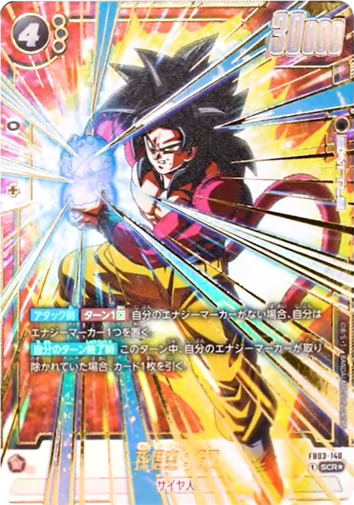 ドラゴンボール フュージョンワールド 孫悟空 scr パラレル 1枚ずつ