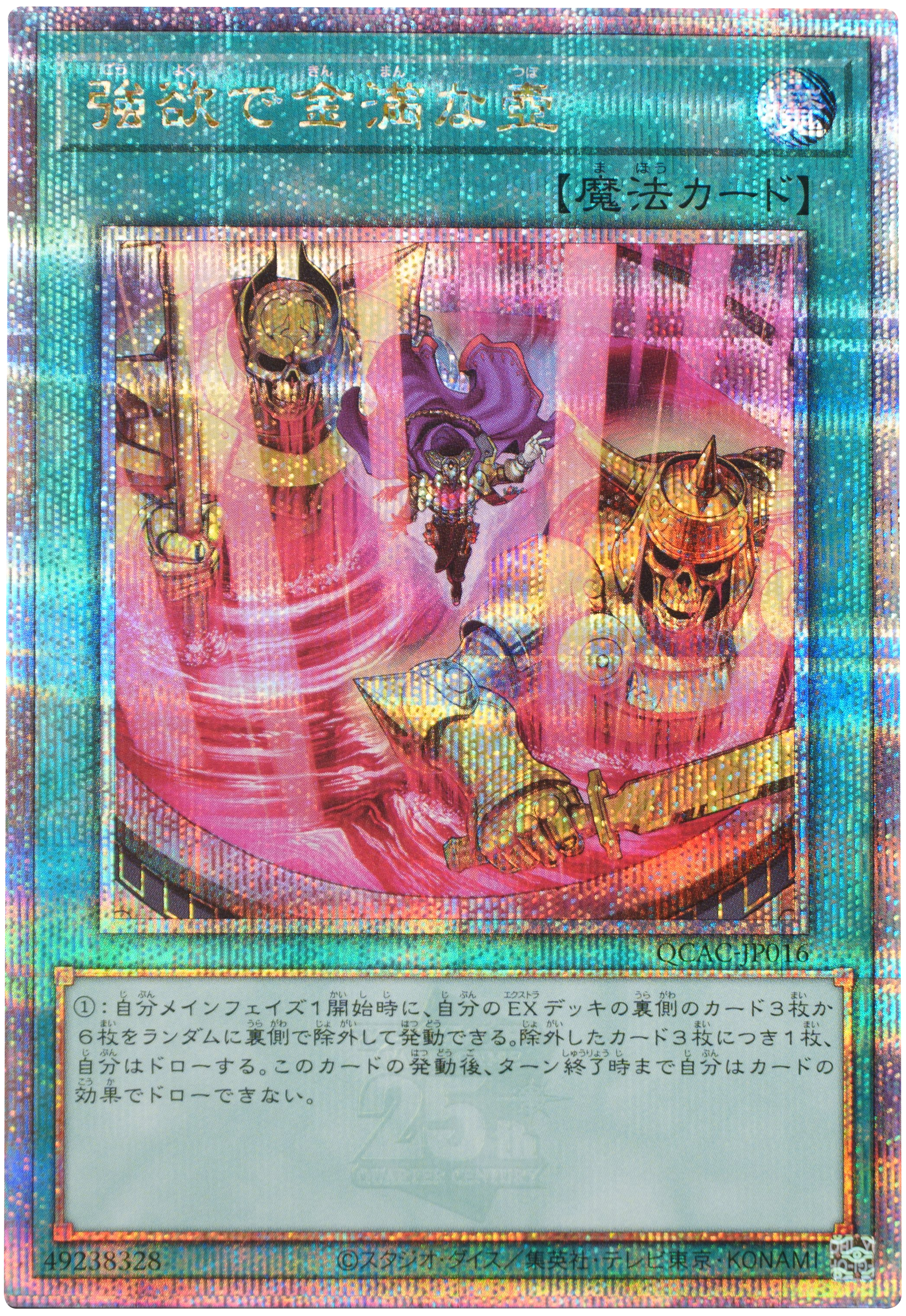 遊戯王 引退品 プリズマ 20th クオシク 25th まとめ売り 98枚 遊戯王