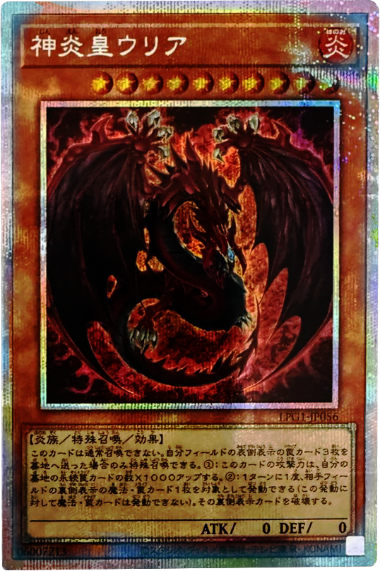 神炎皇ウリア 原作シークレット リミテッドパック オシリスレッド