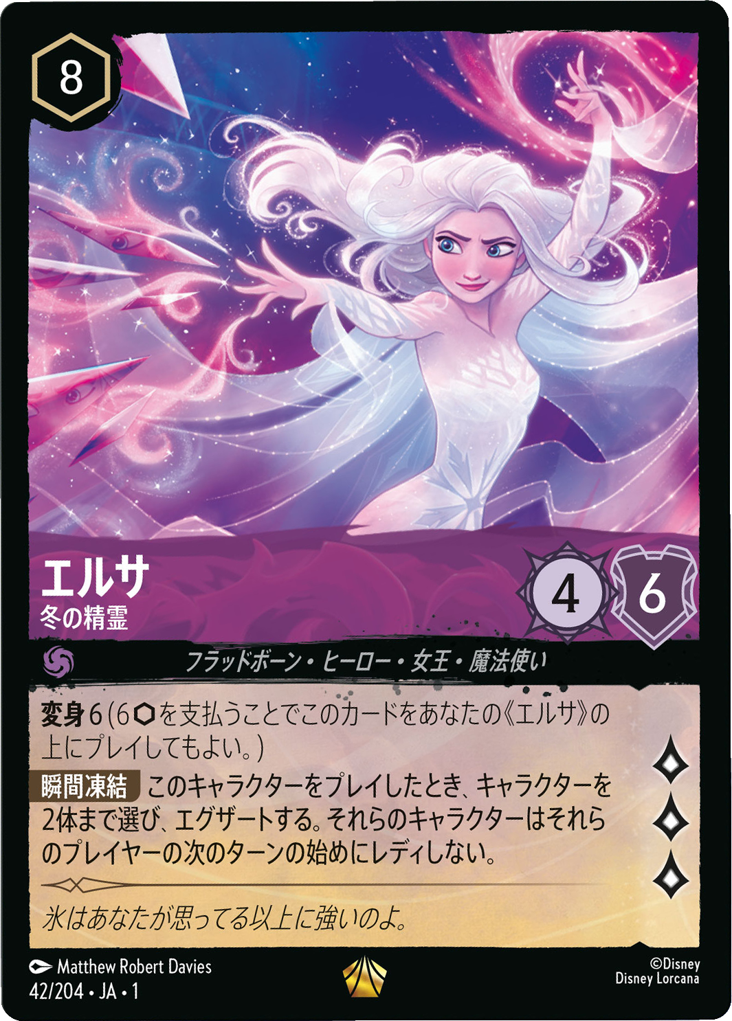 エルサ トレーディングカード 変身6 エルサ トレーディングカード 変身