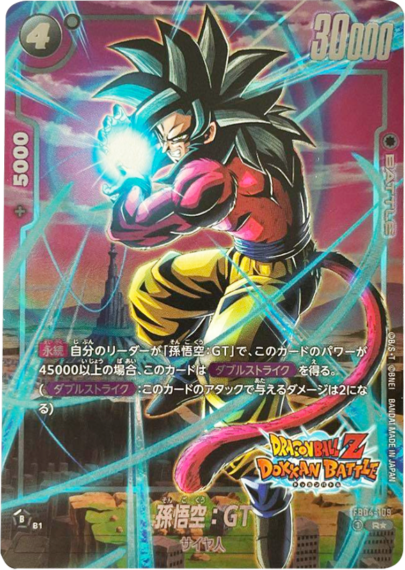 ドラゴンボールGT 悟空 UGM10-LSEC2 孫悟空：GT 至高たる超フルパワー