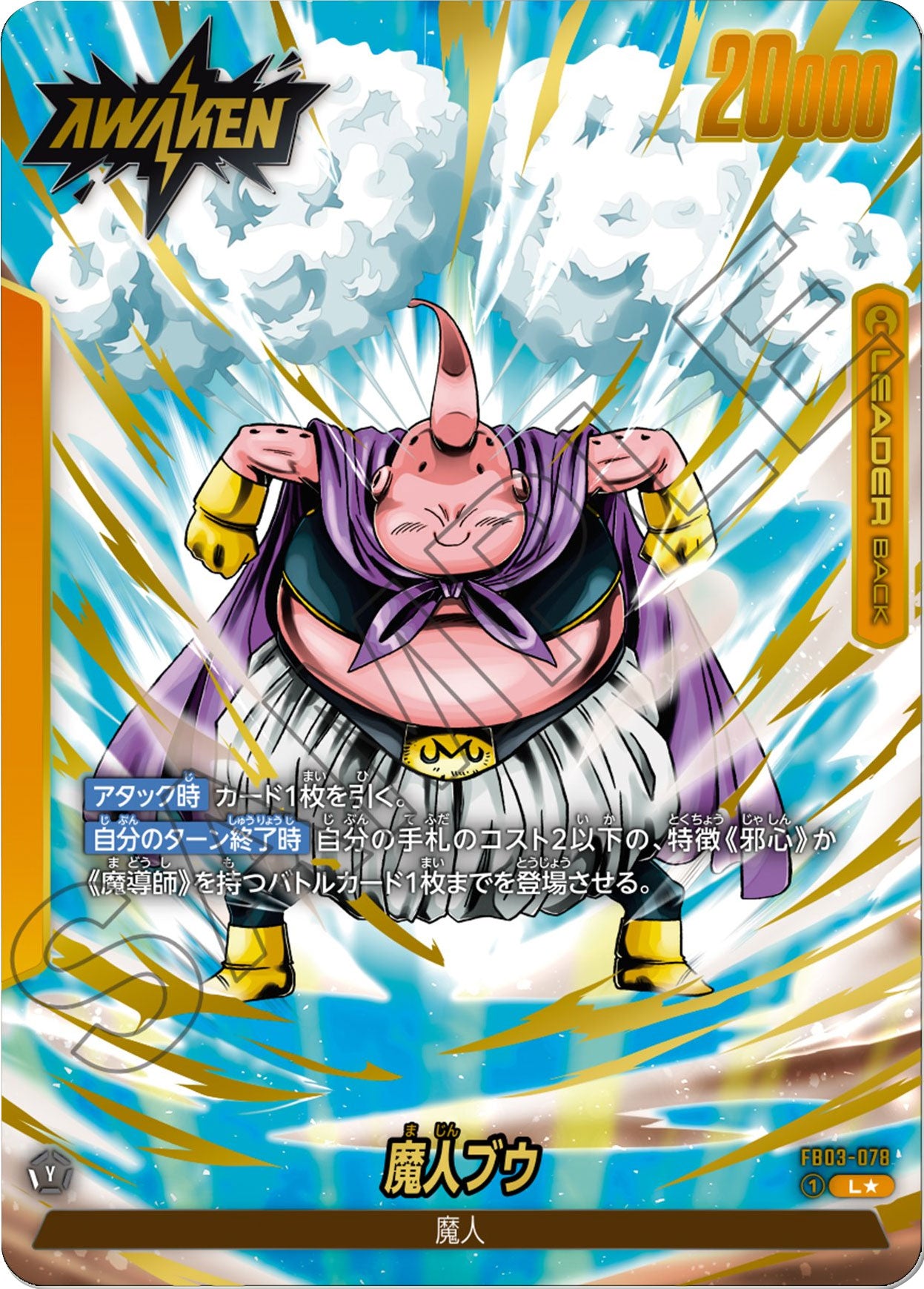 ドラゴンボールフュージョンワールド ブウ パラレル セット