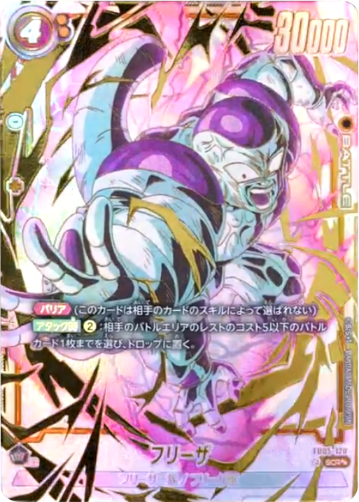 ドラゴンボールカードフュージョンワールドパラレルアルバトプロモフリーザ
