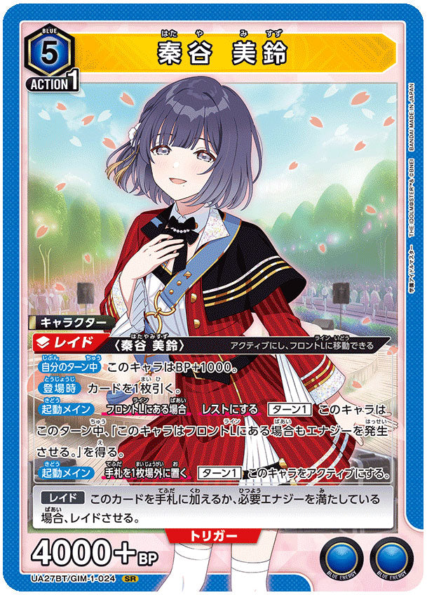 学園アイドルマスター 学マス 秦谷美鈴 SRRRR4コン（不足あり） 学園