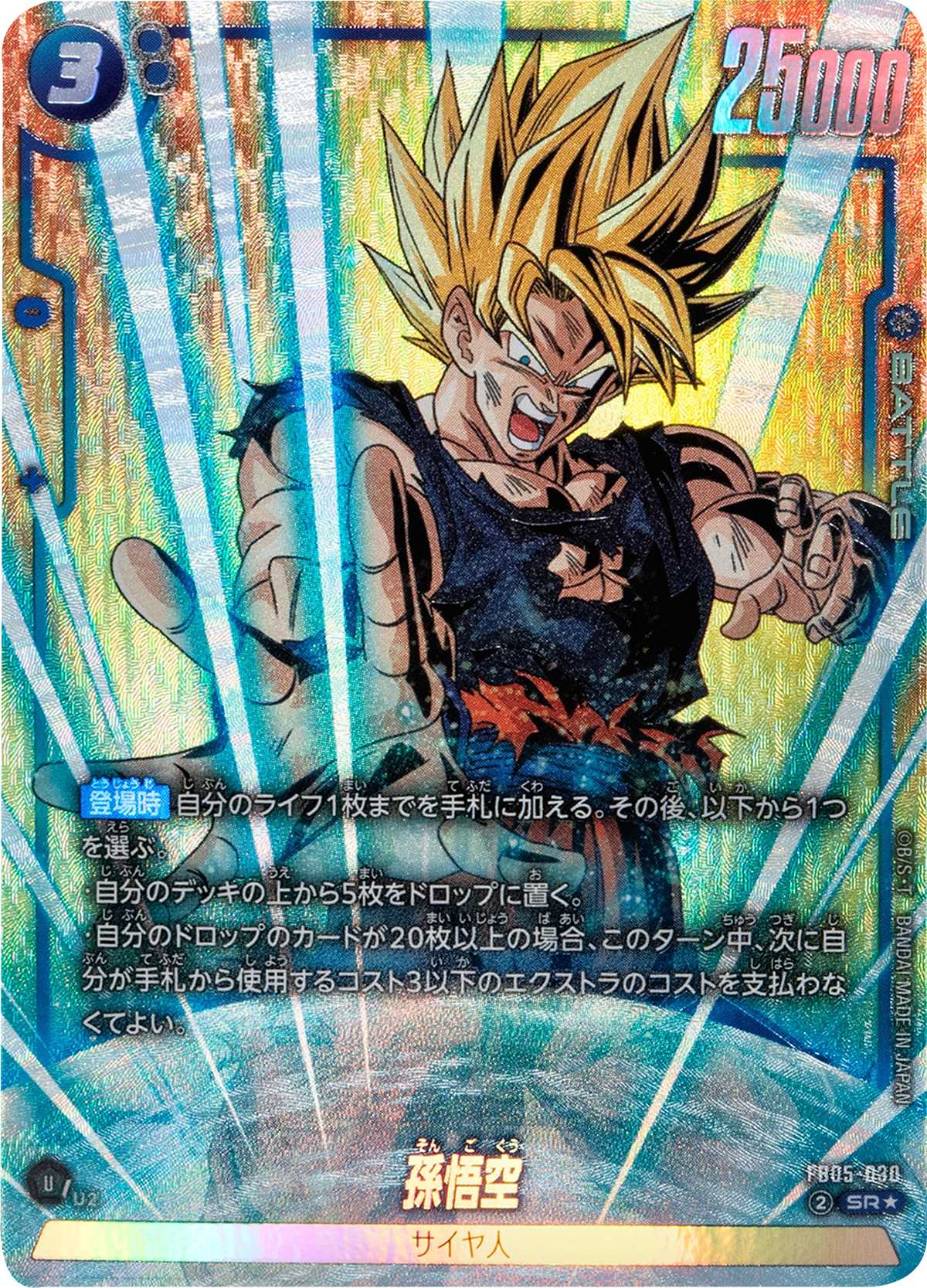 ドラゴンボールフュージョンワールド 孫悟天 スーパーパラレル SCR