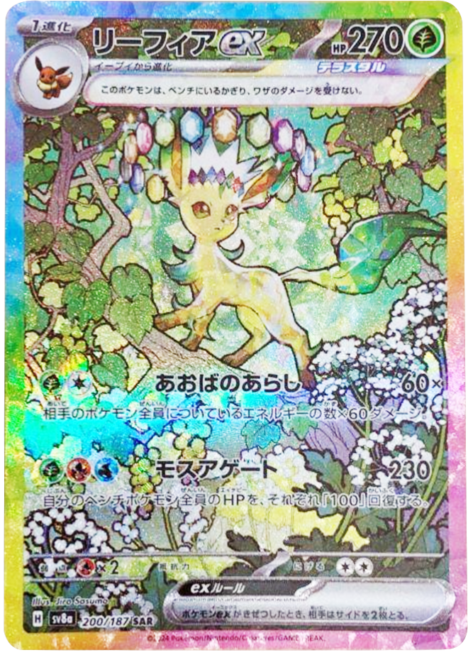 PSA10】連番 グレイシアex SAR 注文 リーフィアex SAR