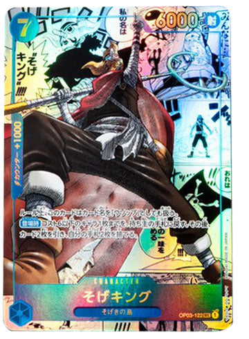 ワンピースカード そげキング スーパーパラレル コミパラ