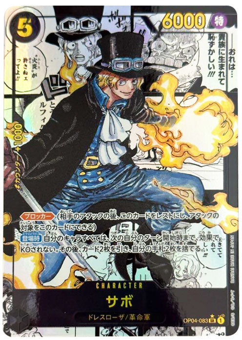 PSA9 ワンピースカード 謀略の王国サボ コミパラ 割引 ワンピース