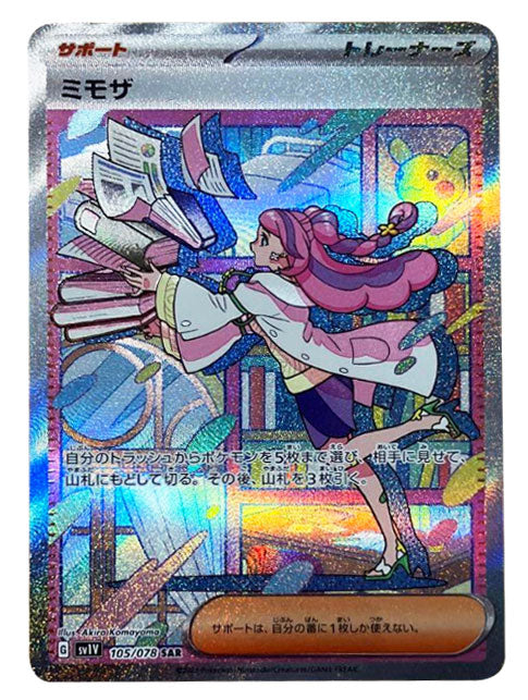 PSA10 ミモザ SAR ポケモン ポケカ バイオレットex ファッション