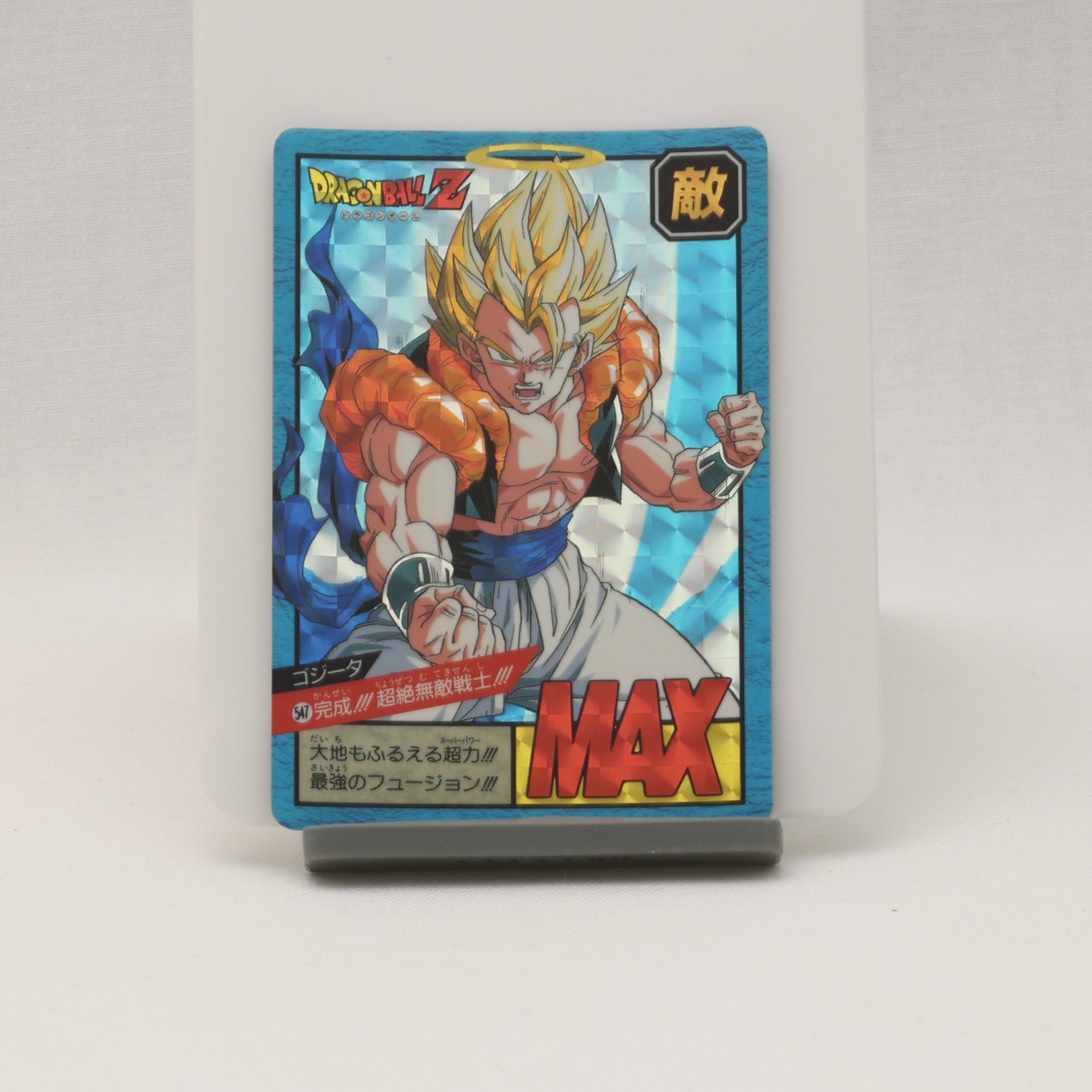 極美品 ドラゴンボールZ ゴジータ シークレット データカードダス 超