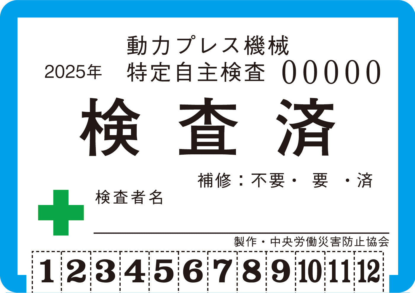 事業内検査者検査用【小】 – 中災防図書用品販売サイト
