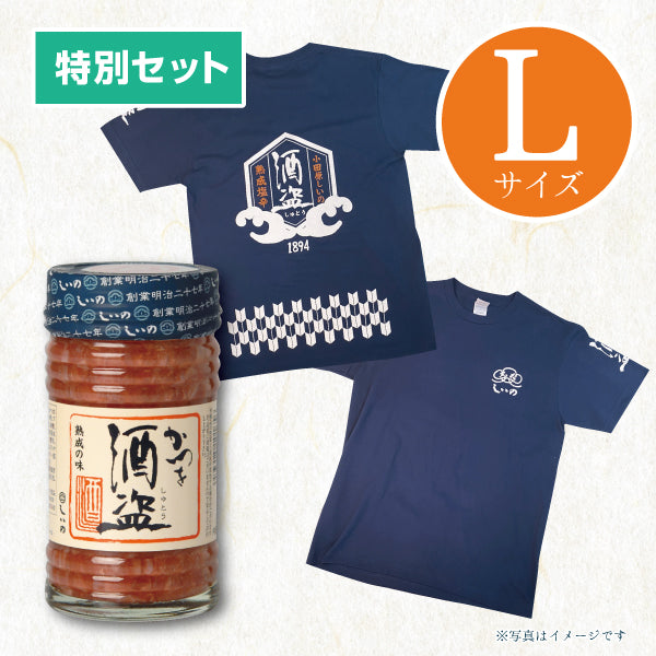 送料無料【限定】酒盗Tシャツセット(Tシャツ Lサイズ・かつを酒盗 130g