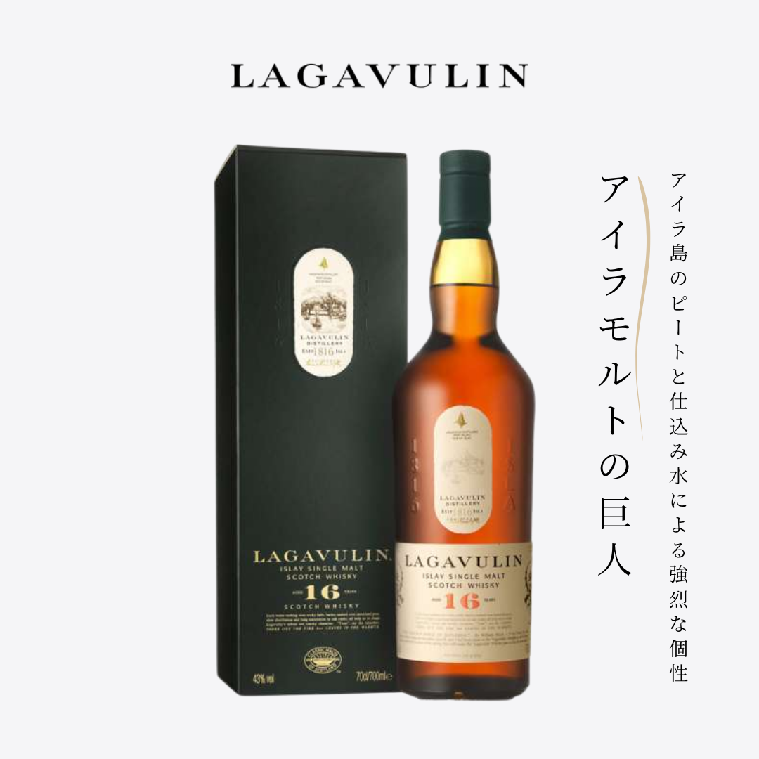 ラガヴーリン 16年 箱入り 正規品 [ ウイスキー イギリス 700ml ] – 酒