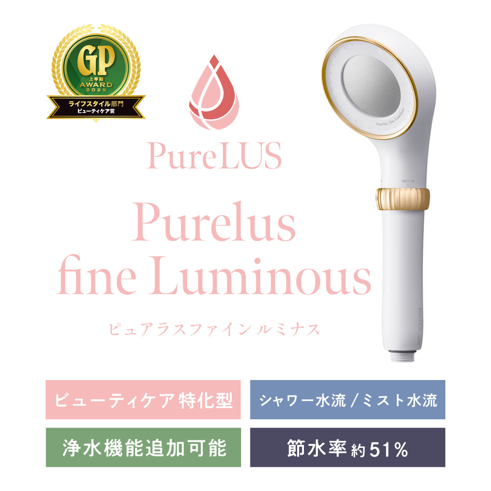 ピュアラスファイン ルミナス TK-P701｜ミスト&シャワー 選べる水流