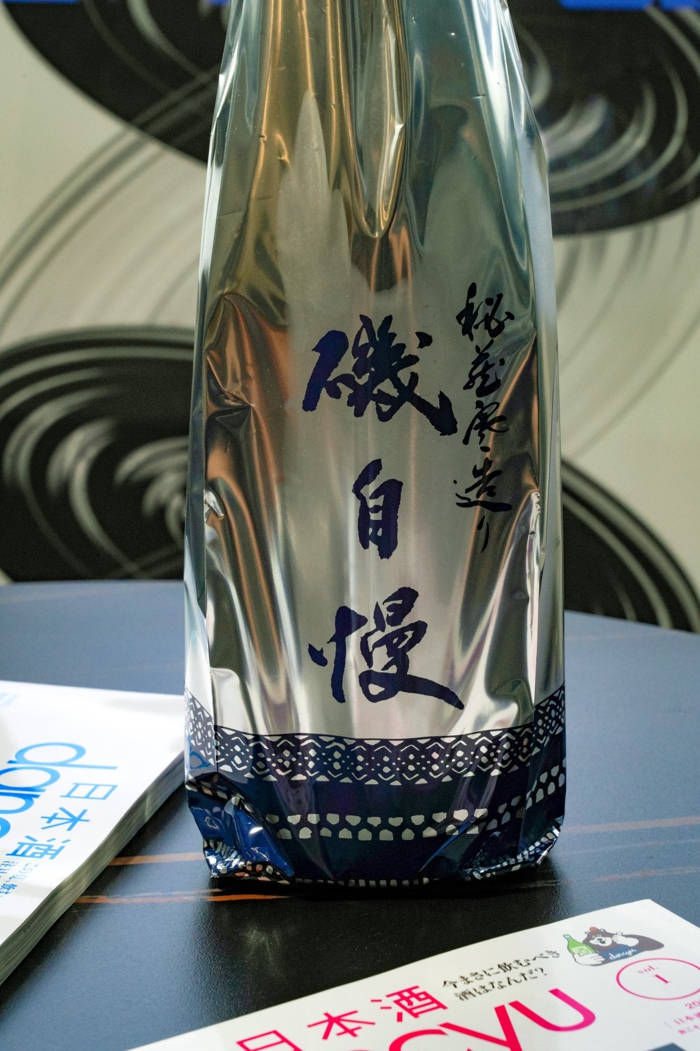磯自慢寒造純米吟釀山田錦生詰– 呷．Sippin 日本清酒專門店