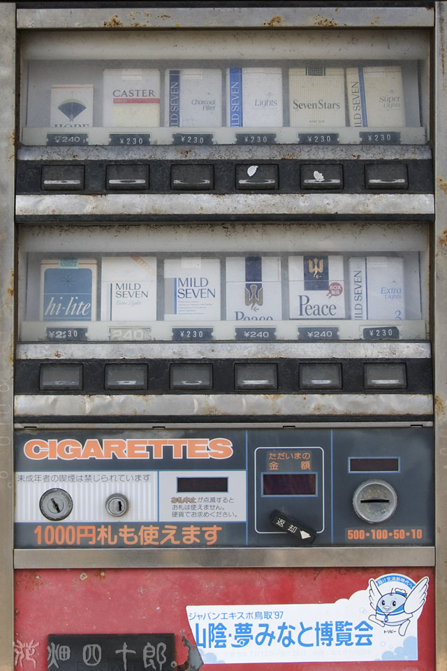 昔のたばこ自販機 の 置物