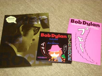 DYLANがROCK / みうらじゅん選曲コンピレーション（2010): 丸山ヨシオ