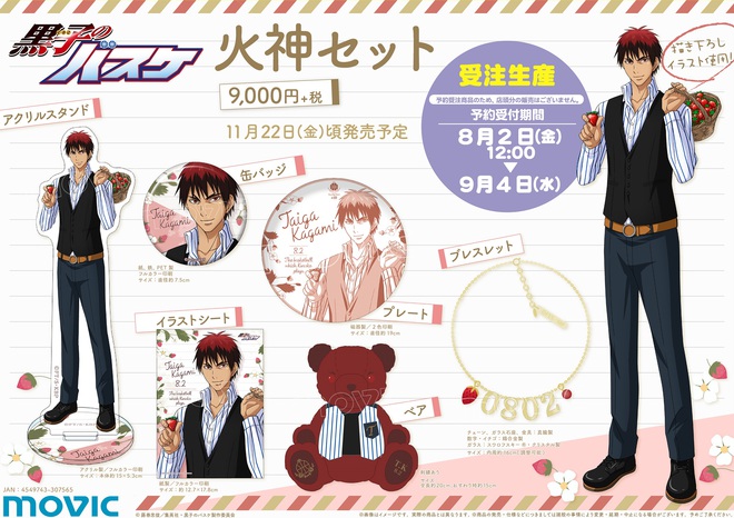 黒子のバスケ アニメイトカフェ クランチ バレンタイン 缶バッジ 火神