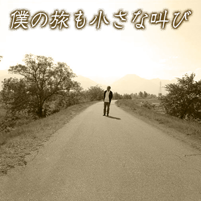 大門和己デビュー作 『平和』 大門和己デビュー作 『平和』 大門和己