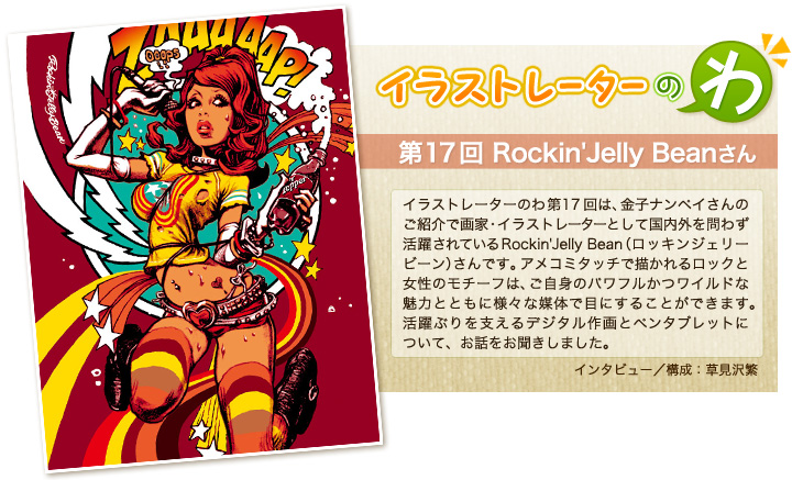 ロッキンジェリービーン アナザーサイドオブテヅカ エロスティカ 画集