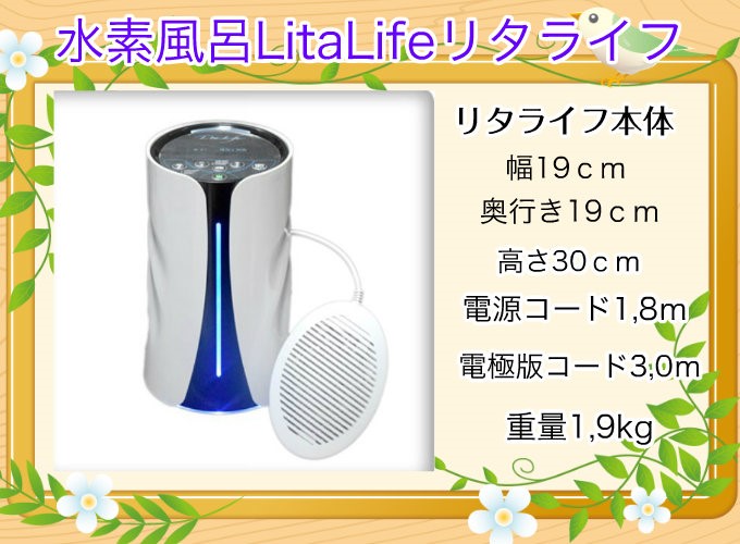 リタライフ水素風呂器 バージョン1 （お肌の敏感な方用） リタライフ