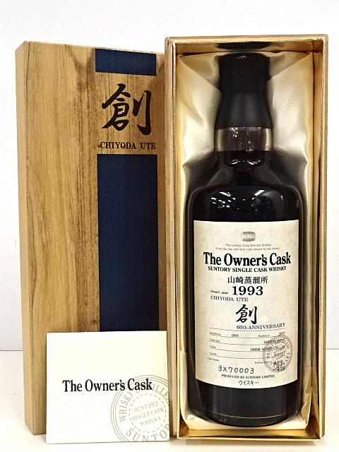 サントリーオーナーズカスク1999山崎蒸留所カスクNoDQ70159日本橋三越