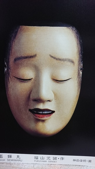 能面の魅力！: 沙炎の『今日も書三昧日記』