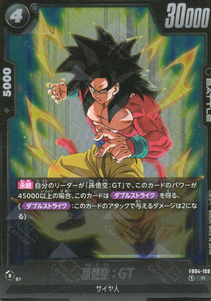 ドラゴンボールGT SON GOKOU ホロカード ドラゴンボールGT SON GOKOU