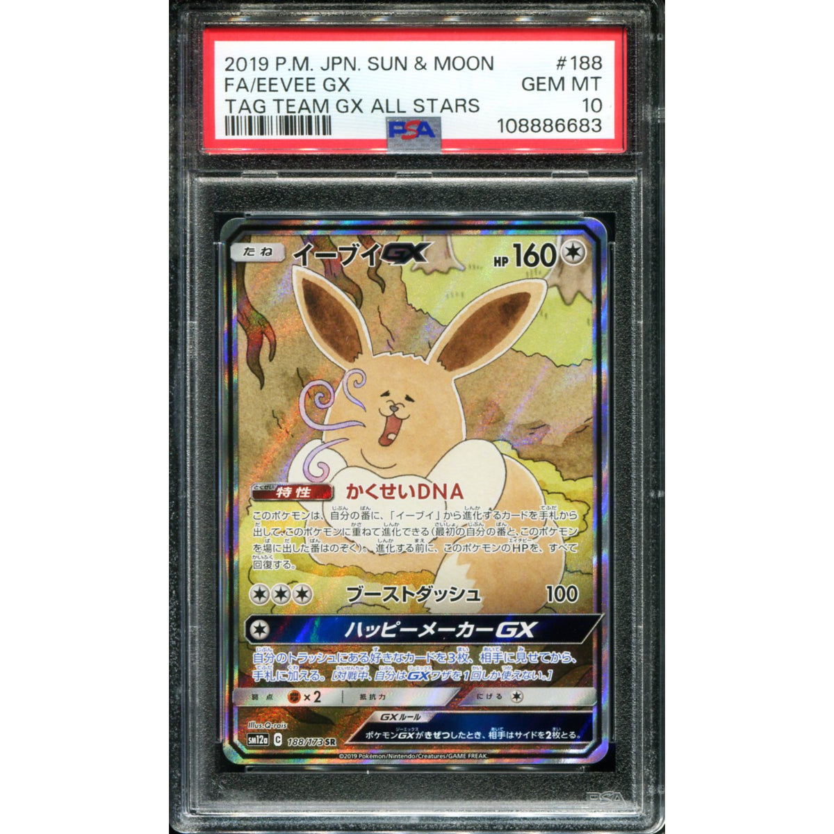 PSA10イーブイGX (#188 TAG TEAM GX ALL STARS) Eevee GX #188 Prices