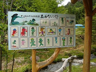 かっぱのすり鉢遊歩道へ河童が出た？ - ふくしまの旅