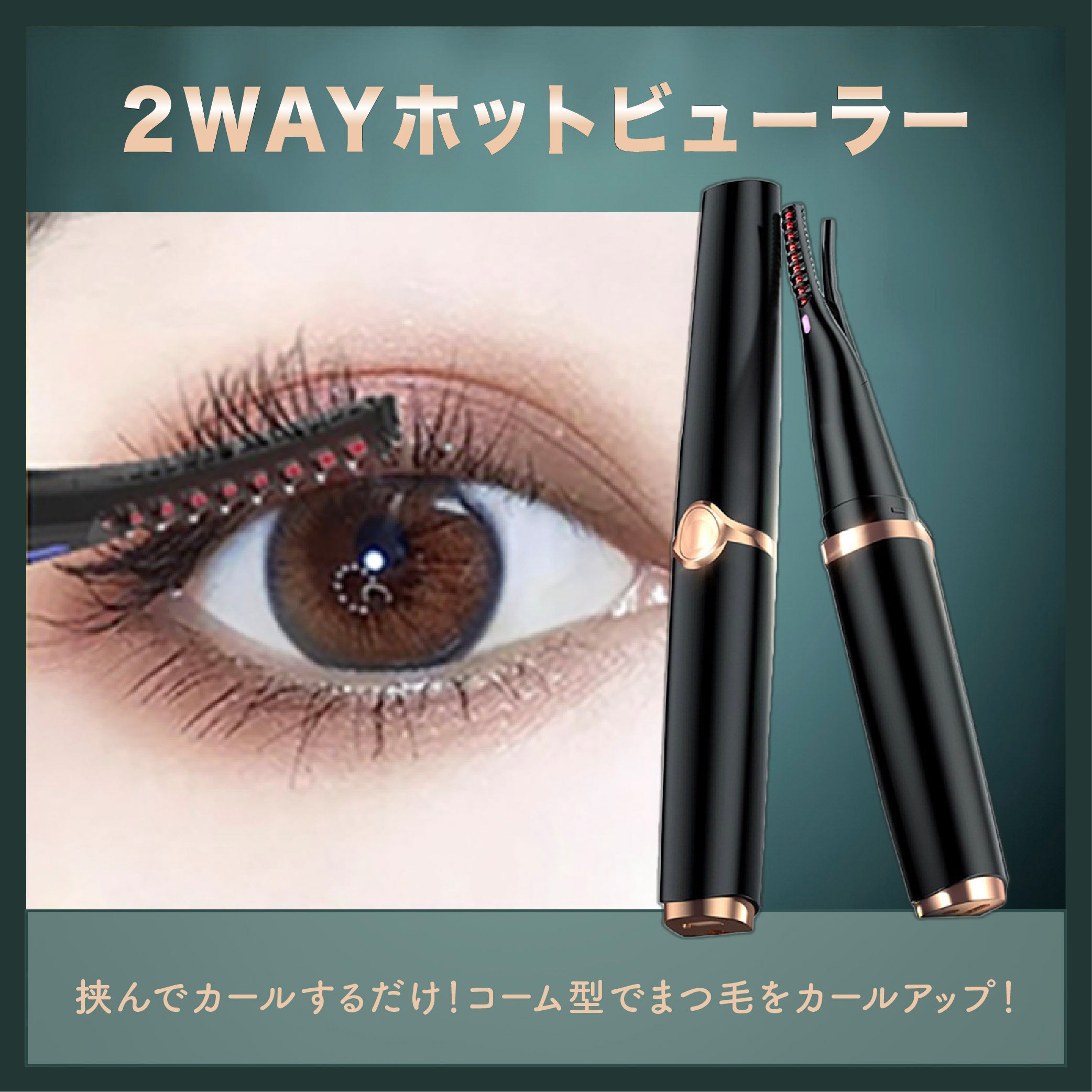 The Beautools ホットビューラー ブラック/ゴールド